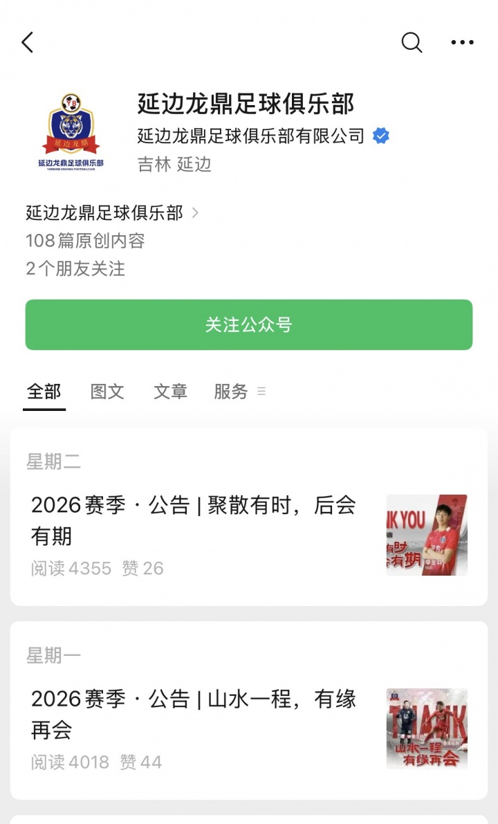 开云体育官方网站-上午延边龙鼎官宣邦本宜裕加盟，目前官方账号已删除相关内容