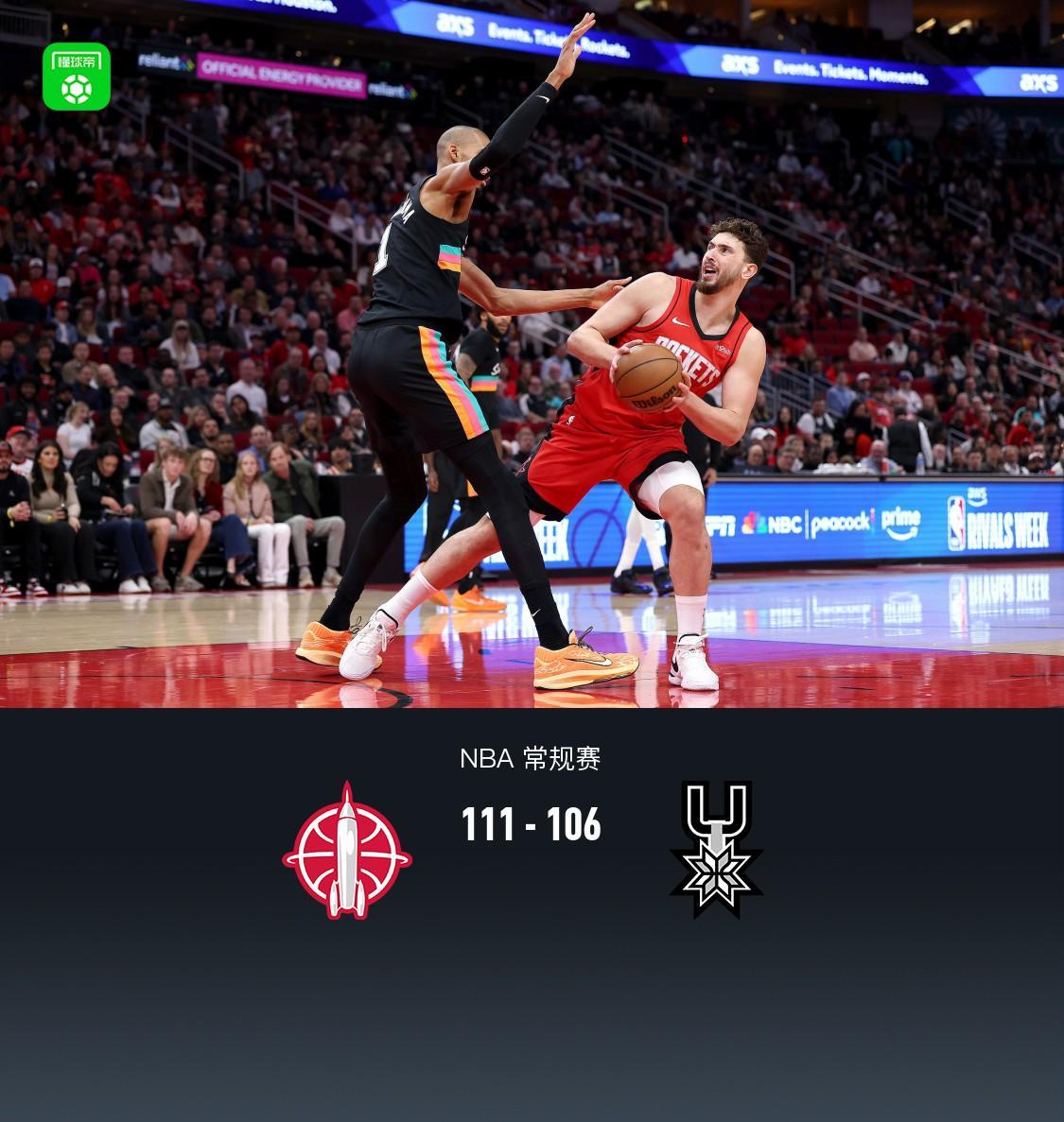 开云体育官方网站-火箭111-106逆转马刺，申京20+13+9，谢泼德末节12分